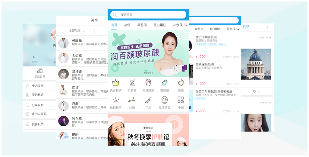医疗美容APP
