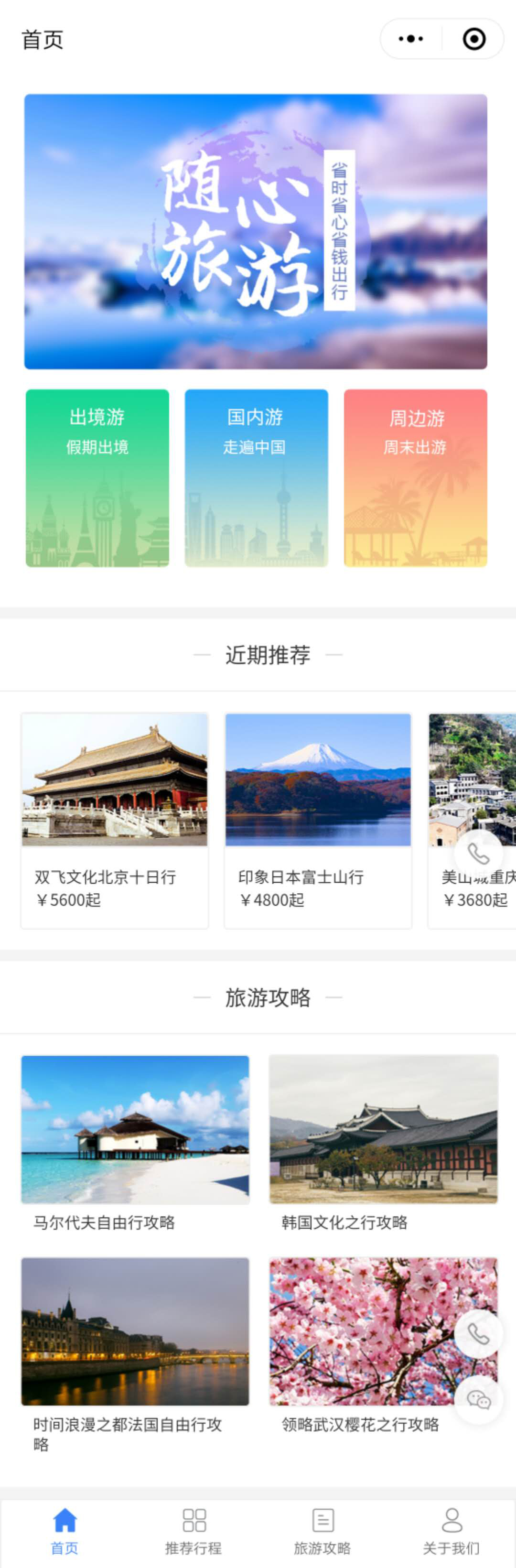 旅游小程序开发